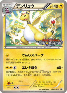 Ampharos 134/BW-P [PR] [BW-P]