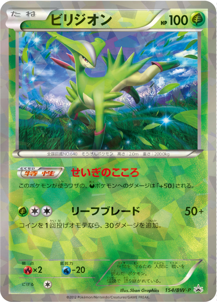 Virizion 154/BW-P [PR] [BW-P]