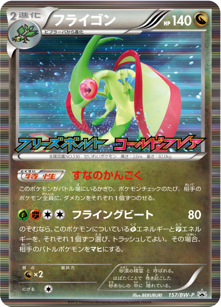 Flygon 157/BW-P [PR] [BW-P]