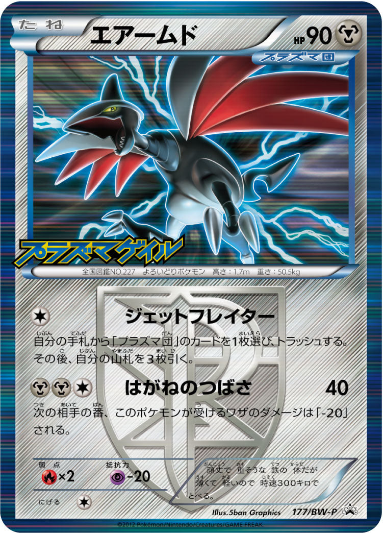 Skarmory 177/BW-P [PR] [BW-P]