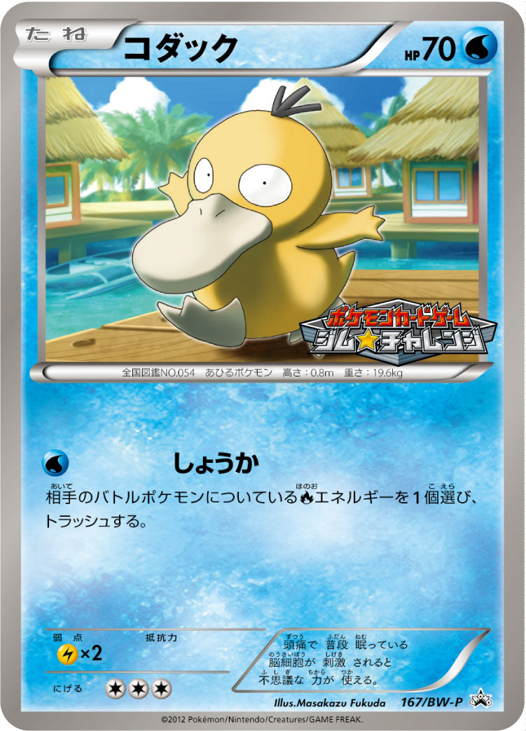 Psyduck 167/BW-P [PR] [BW-P]