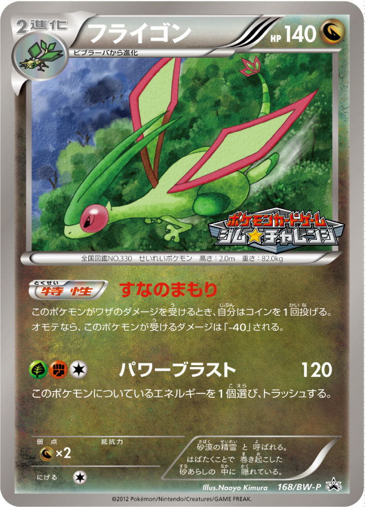 Flygon 168/BW-P [PR] [BW-P]