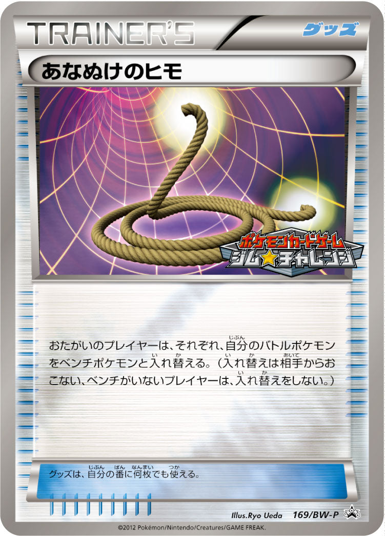 Escape Rope 169/BW-P [PR] [BW-P]