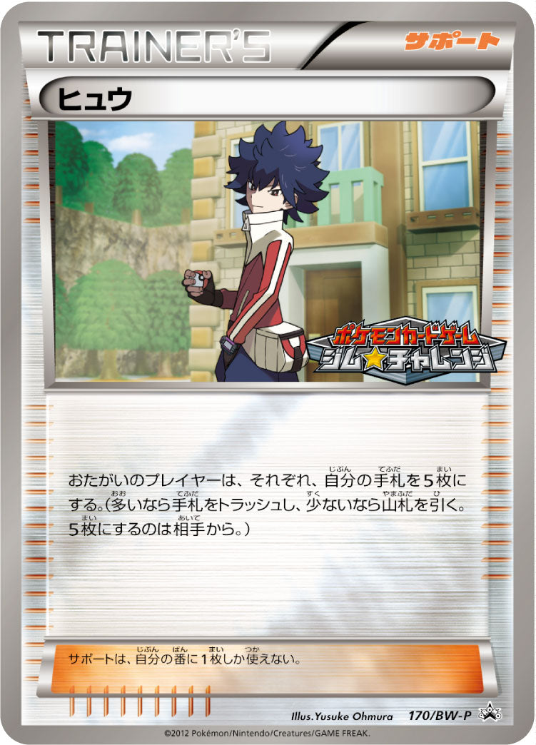 Hugh 170/BW-P [PR] [BW-P]