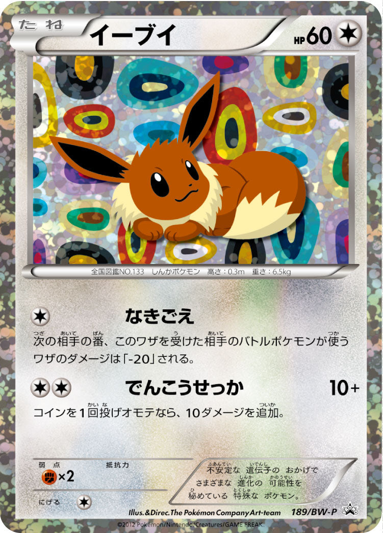 Eevee 189/BW-P [PR] [BW-P]