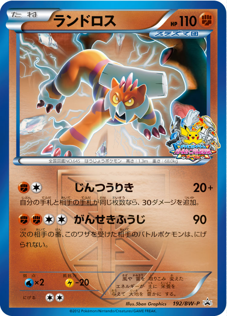 Landorus 192/BW-P [PR] [BW-P]