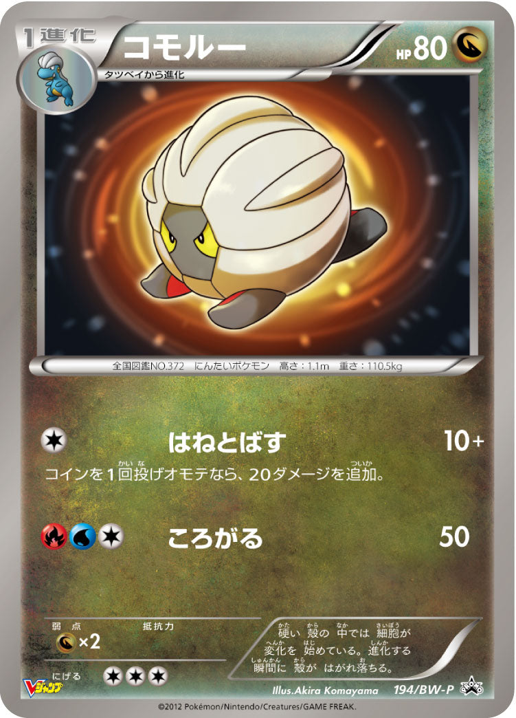 Shelgon 194/BW-P [PR] [BW-P]