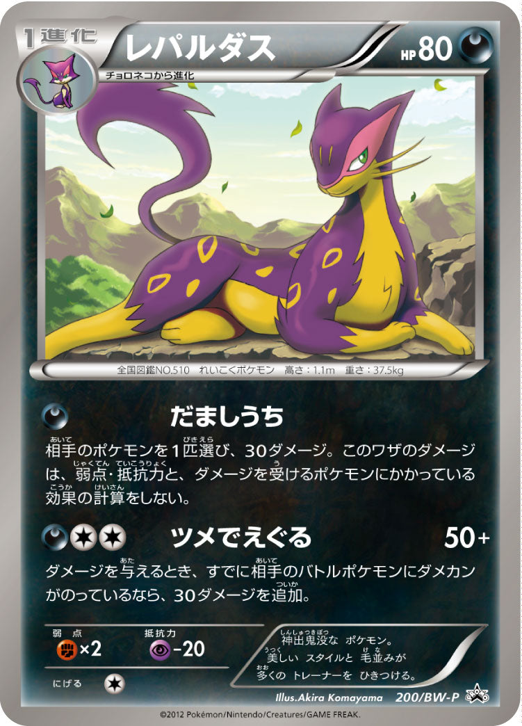 Liepard 200/BW-P [PR] [BW-P]