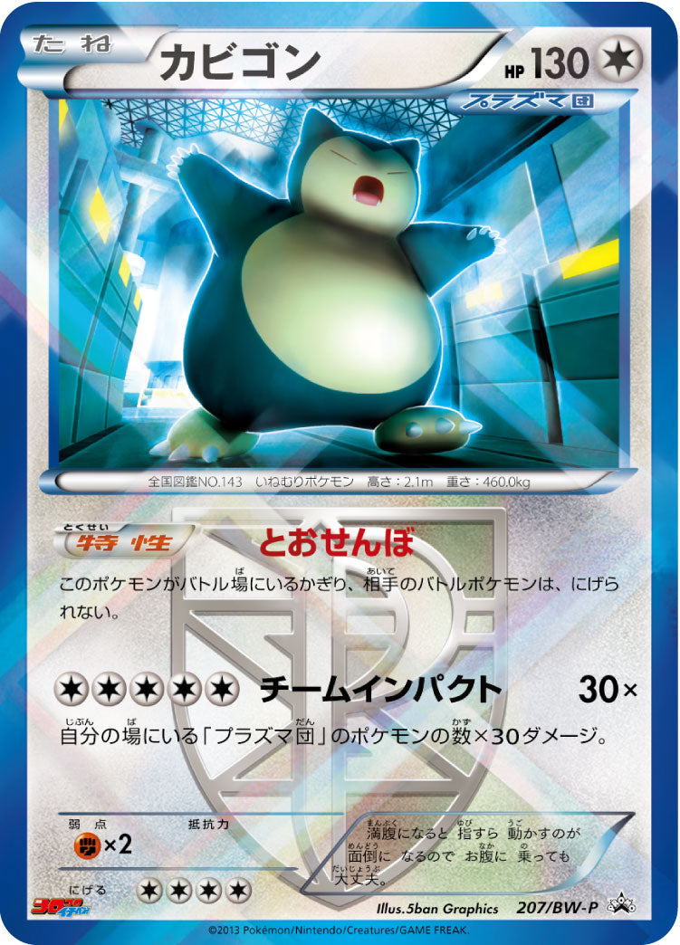 Snorlax 207/BW-P [PR] [BW-P]
