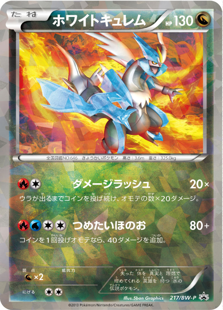 White Kyurem 217/BW-P [PR] [BW-P]