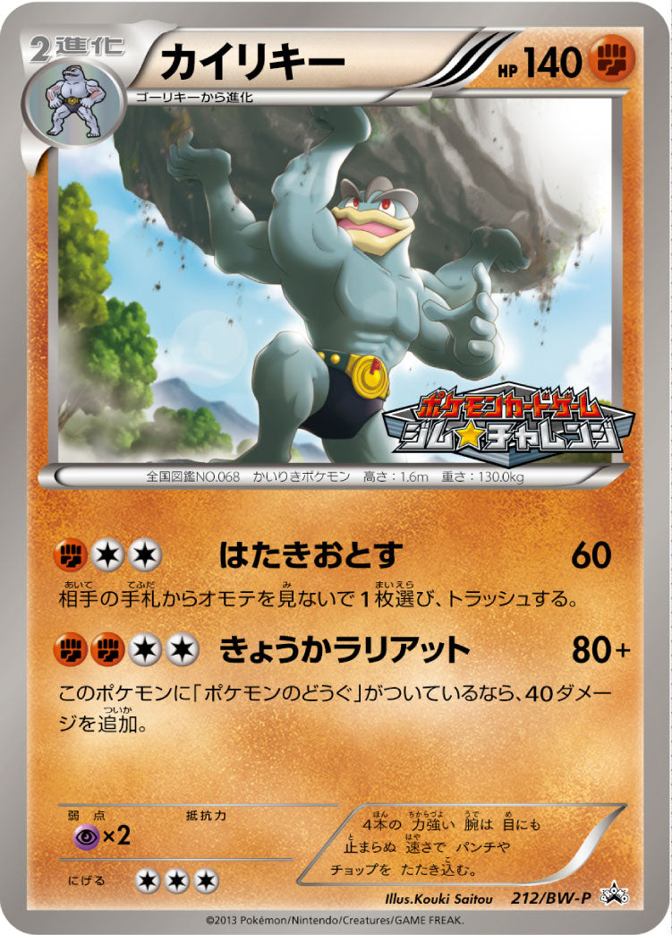 Machamp 212/BW-P [PR] [BW-P]