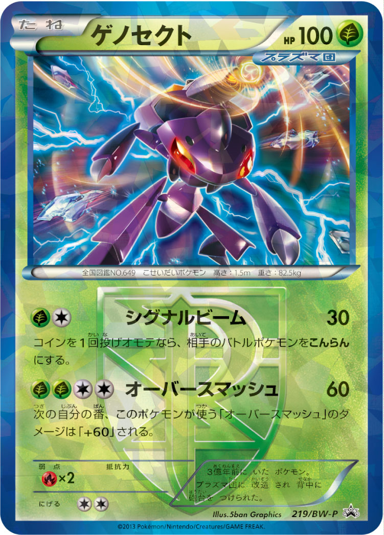 Genesect 219/BW-P [PR] [BW-P]