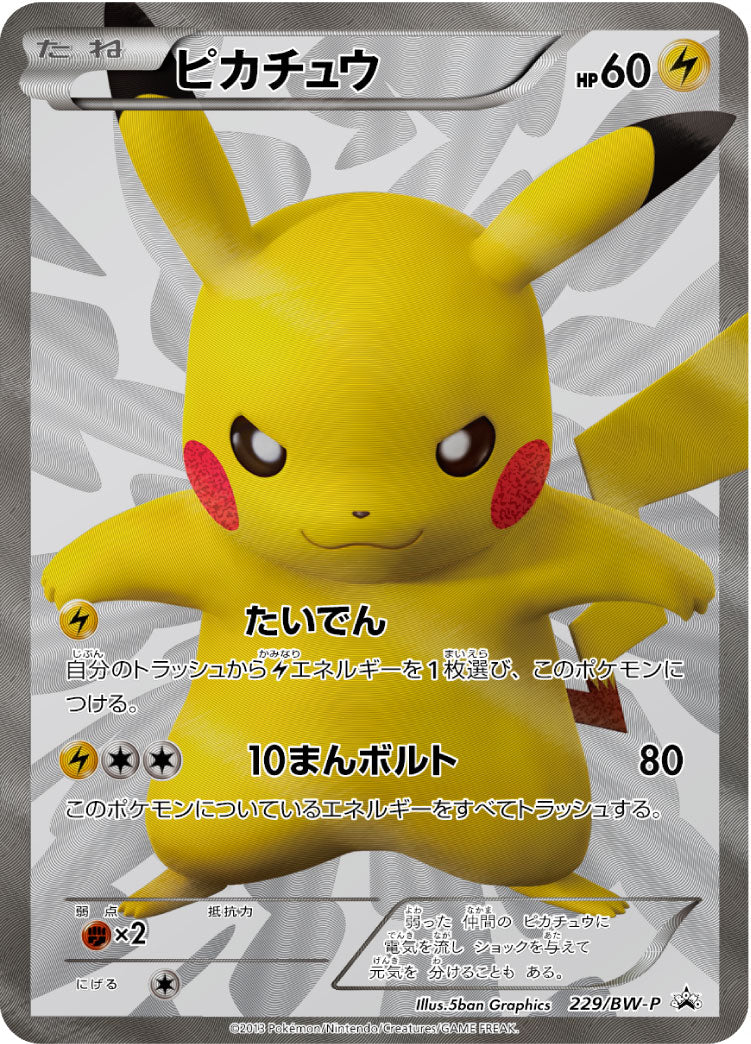 Pikachu 229/BW-P [PR] [BW-P]