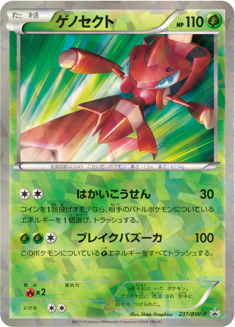 Genesect 231/BW-P [PR] [BW-P]