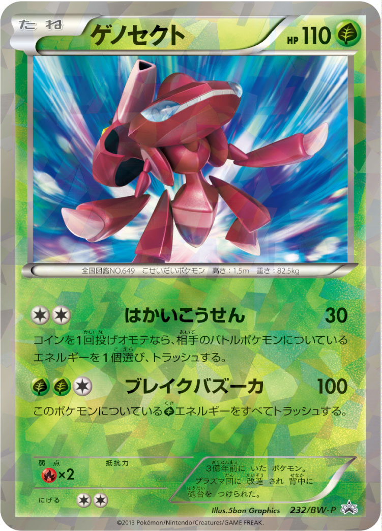 Genesect 232/BW-P [PR] [BW-P]