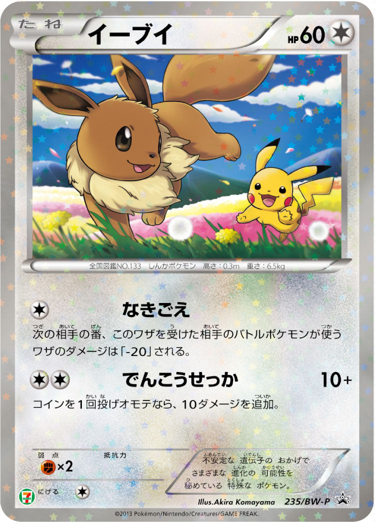 Eevee 235/BW-P [PR] [BW-P]