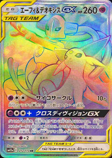 Espeon & Deoxys-GX 212/173 [HR] [SM12a]