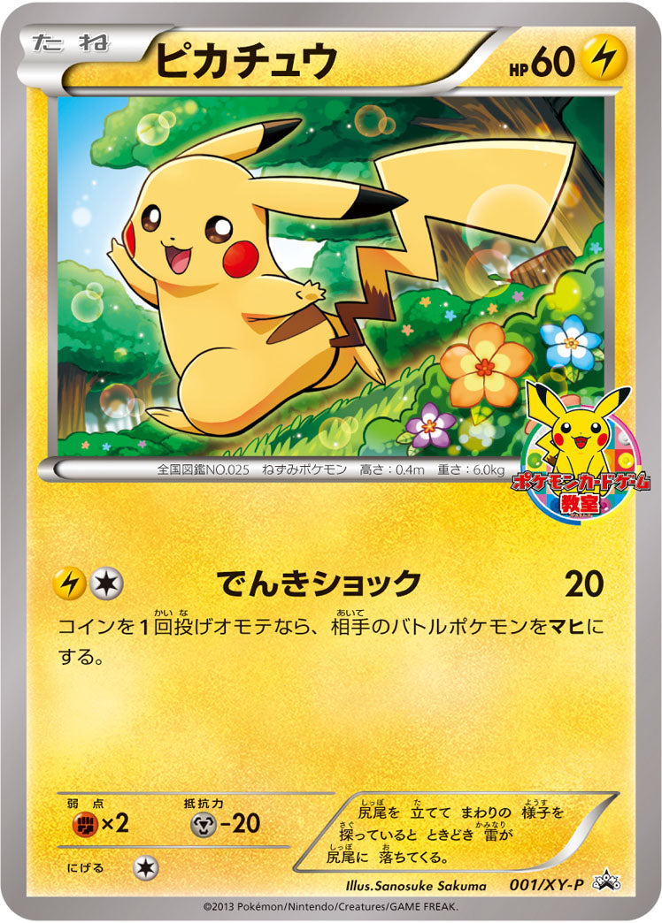 Pikachu 001/XY-P [PR] [XY-P]