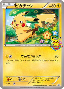 Pikachu 001/XY-P [PR] [XY-P]