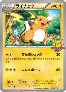 Raichu 002/XY-P [PR] [XY-P]