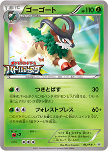 Gogoat 017/XY-P [PR] [XY-P]