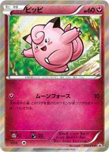 Clefairy 014/XY-P [PR] [XY-P]