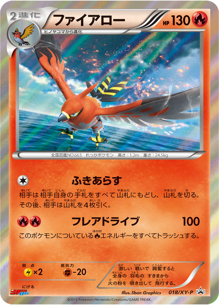 Talonflame 018/XY-P [PR] [XY-P]