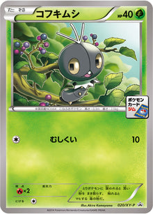 Scatterbug 020/XY-P [PR] [XY-P]