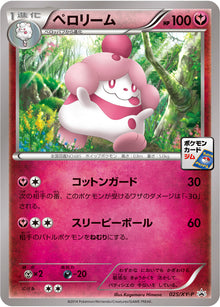 Slurpuff 025/XY-P [PR] [XY-P]