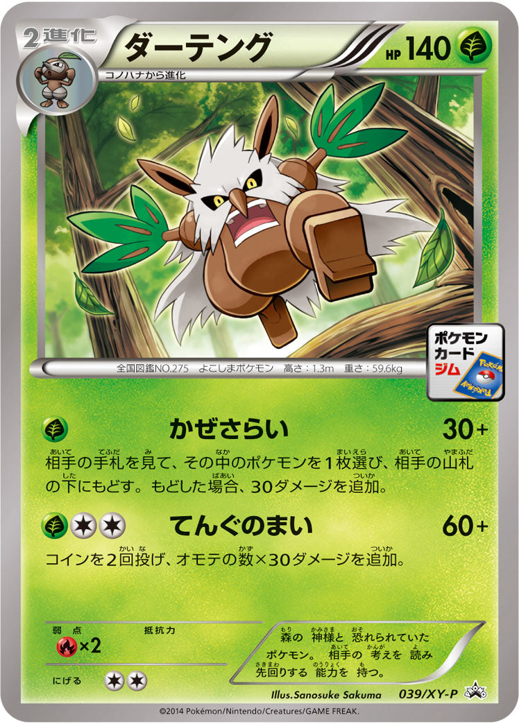 Shiftry 039/XY-P [PR] [XY-P]