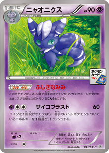 Meowstic 041/XY-P [PR] [XY-P]