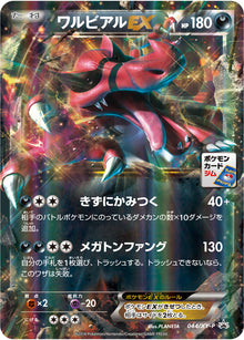 Krookodile-EX 044/XY-P [PR] [XY-P]