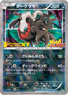 Darkrai 037/XY-P [PR] [XY-P]