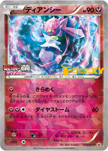 Diancie 054/XY-P [PR] [XY-P]
