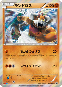 Landorus 060/XY-P [PR] [XY-P]