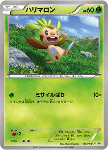 Chespin 061/XY-P [PR] [XY-P]