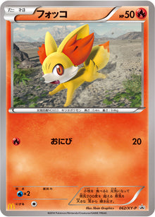 Fennekin 062/XY-P [PR] [XY-P]