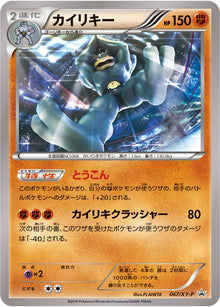 Machamp 067/XY-P [PR] [XY-P]