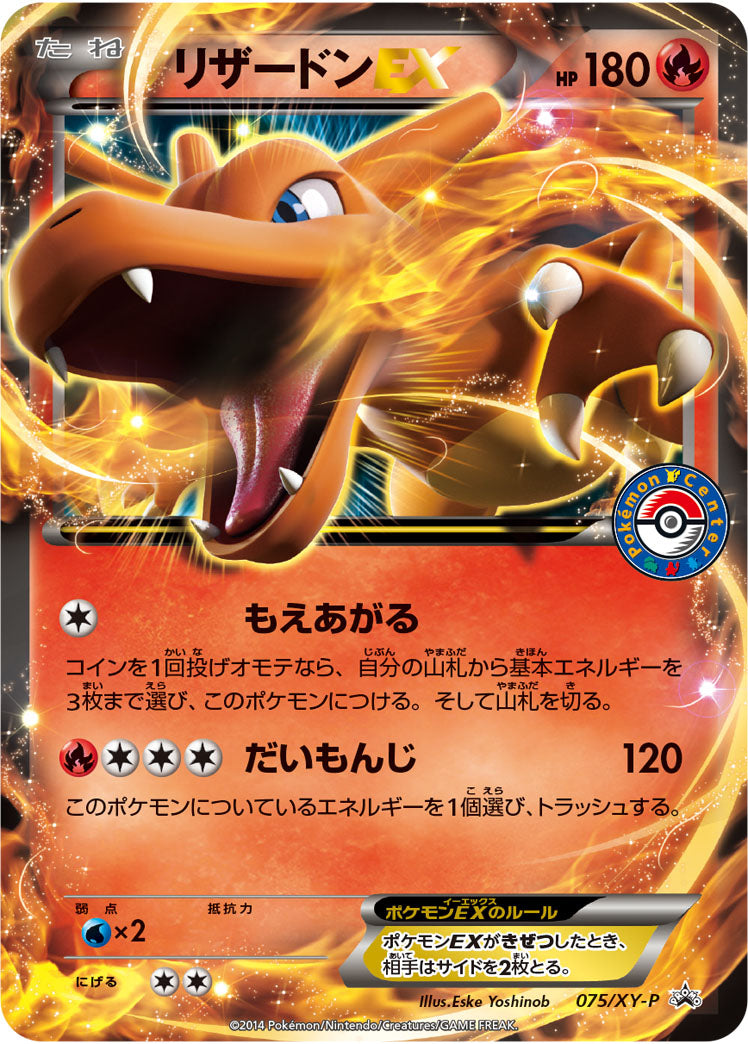 Charizard-EX 075/XY-P [PR] [XY-P]
