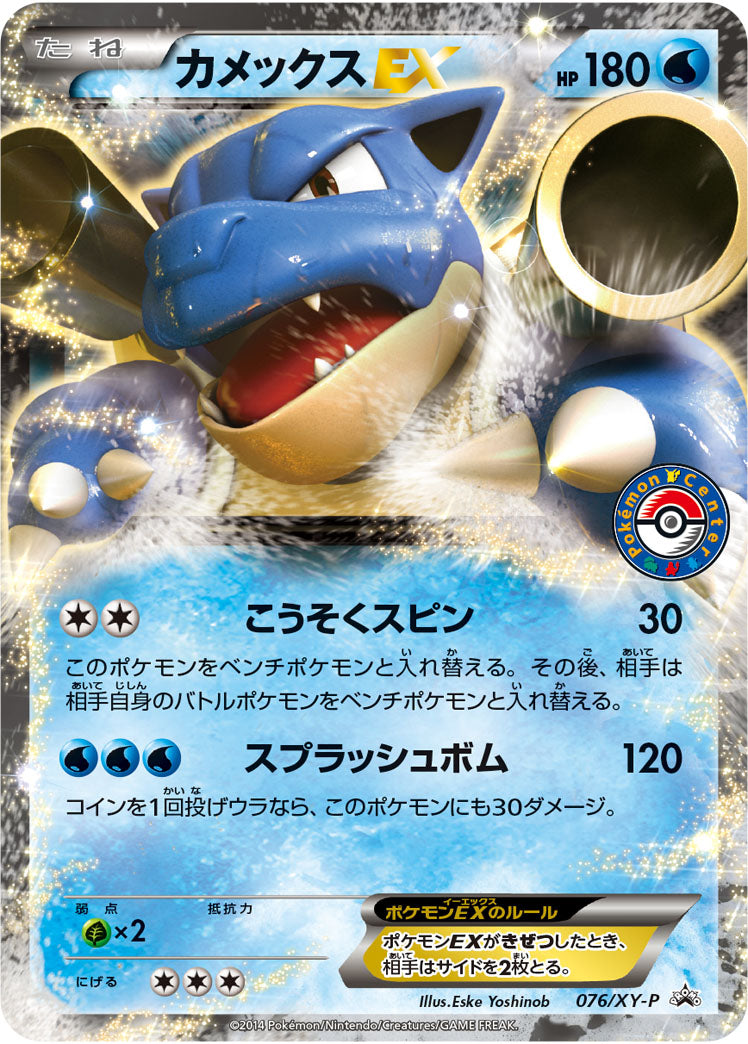 Blastoise-EX 076/XY-P [PR] [XY-P]
