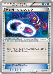 Gengar Spirit Link 055/XY-P [PR] [XY-P]