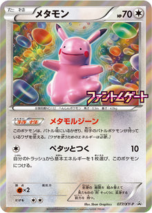 Ditto 077/XY-P [PR] [XY-P]