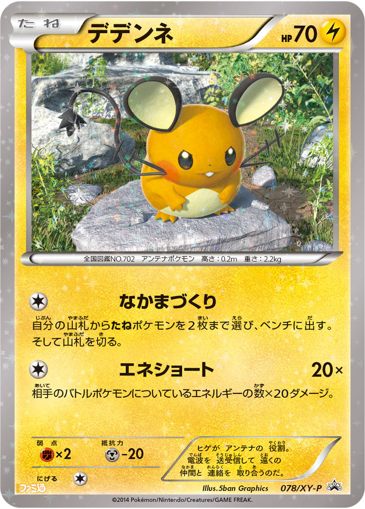 Dedenne 078/XY-P [PR] [XY-P]