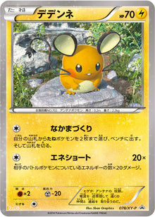 Dedenne 078/XY-P [PR] [XY-P]