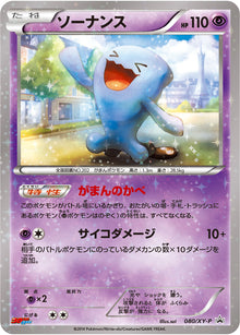 Wobbuffet 080/XY-P [PR] [XY-P]