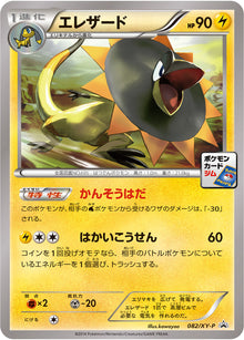 Heliolisk 082/XY-P [PR] [XY-P]