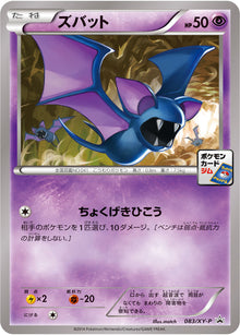 Zubat 083/XY-P [PR] [XY-P]