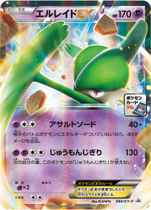 Gallade-EX 084/XY-P [PR] [XY-P]