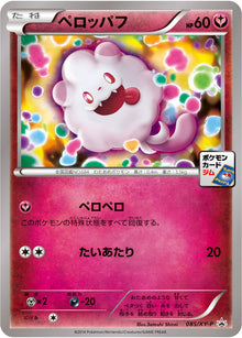Swirlix 085/XY-P [PR] [XY-P]