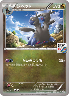 Zweilous 086/XY-P [PR] [XY-P]